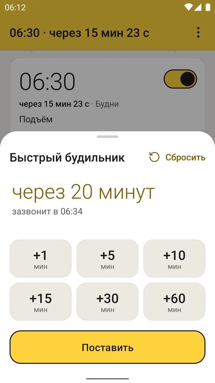Быстрый будильник: кнопки +1, +5, +10, +15, +30 и +60 минут, сигнал через 20 минут