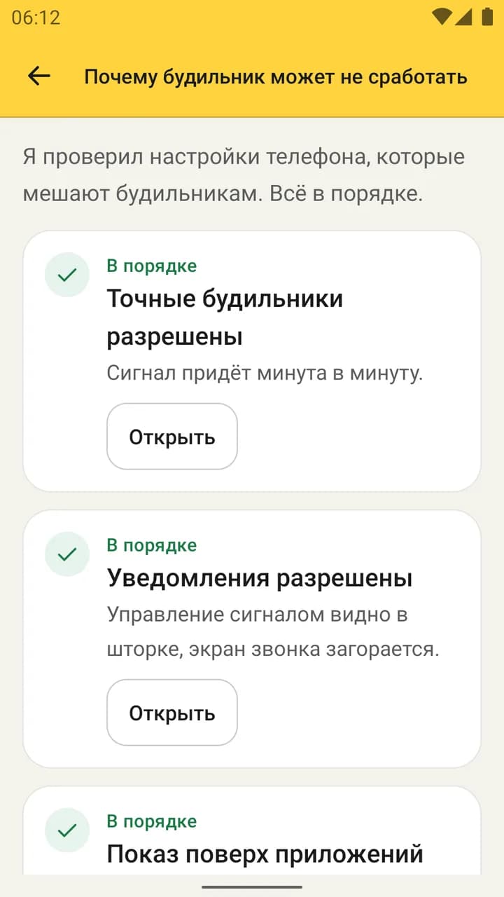 Экран "Почему будильник может не сработать": проверка точных будильников, уведомлений и показа поверх приложений