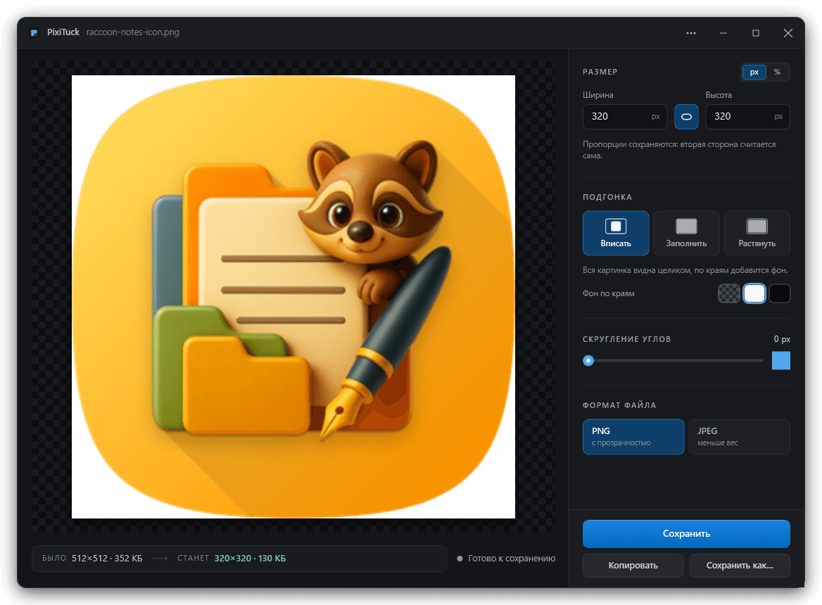 PixiTuck: та же картинка с белым фоном по краям и без скругления углов