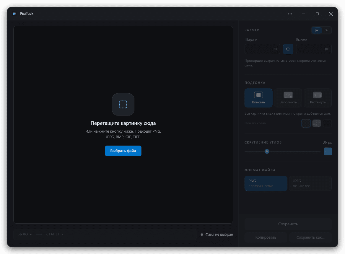 Пустое состояние PixiTuck с предложением перетащить картинку в окно