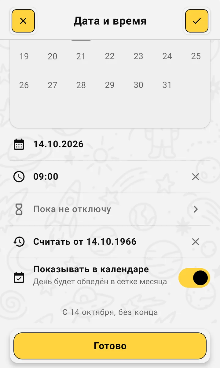 Лист «Дата и время»: 14.10.2026, 09:00, «Пока не отключу», «Считать от 14.10.1966», переключатель «Показывать в календаре»