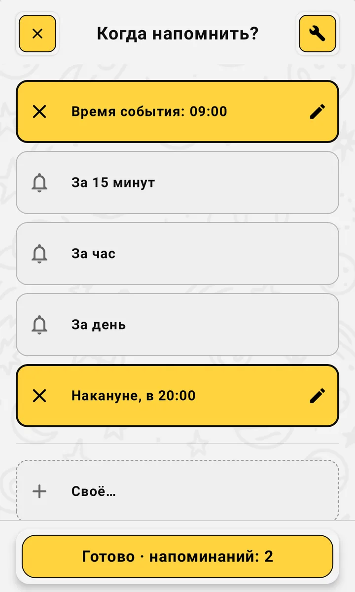 Лист «Когда напомнить?»: выбраны «Время события: 09:00» и «Накануне, в 20:00», ниже «Своё…»