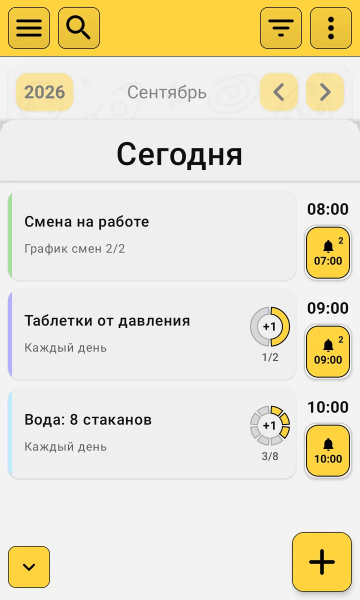 Лента дня «Сегодня»: смена в 08:00, таблетки 1/2 в 09:00, вода 3/8 в 10:00