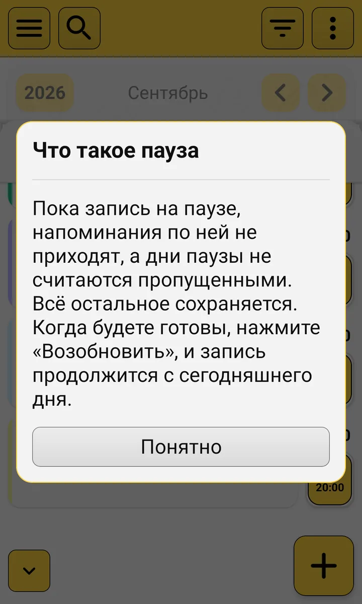 Диалог «Что такое пауза»: пока запись на паузе, напоминания по ней не приходят, а дни паузы не считаются пропущенными