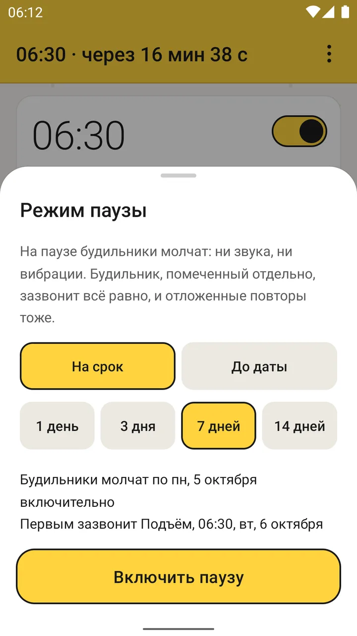 Режим паузы: срок 1, 3, 7 или 14 дней либо до даты, ниже видно, какой будильник зазвонит первым после паузы