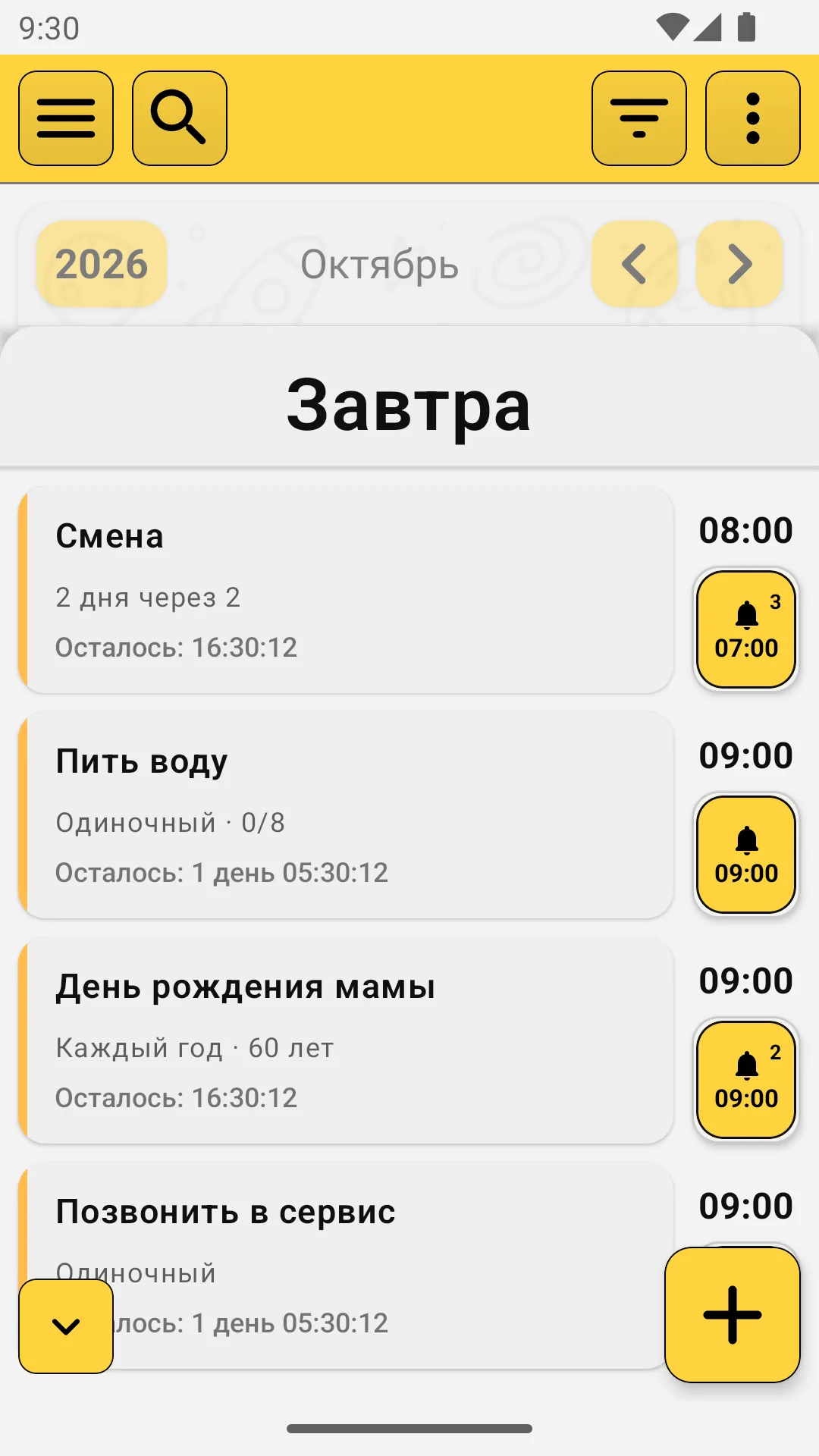 Лента дня в календаре Енота: записи "Смена", "Пить воду", "День рождения мамы" и "Позвонить в сервис" с колокольчиками