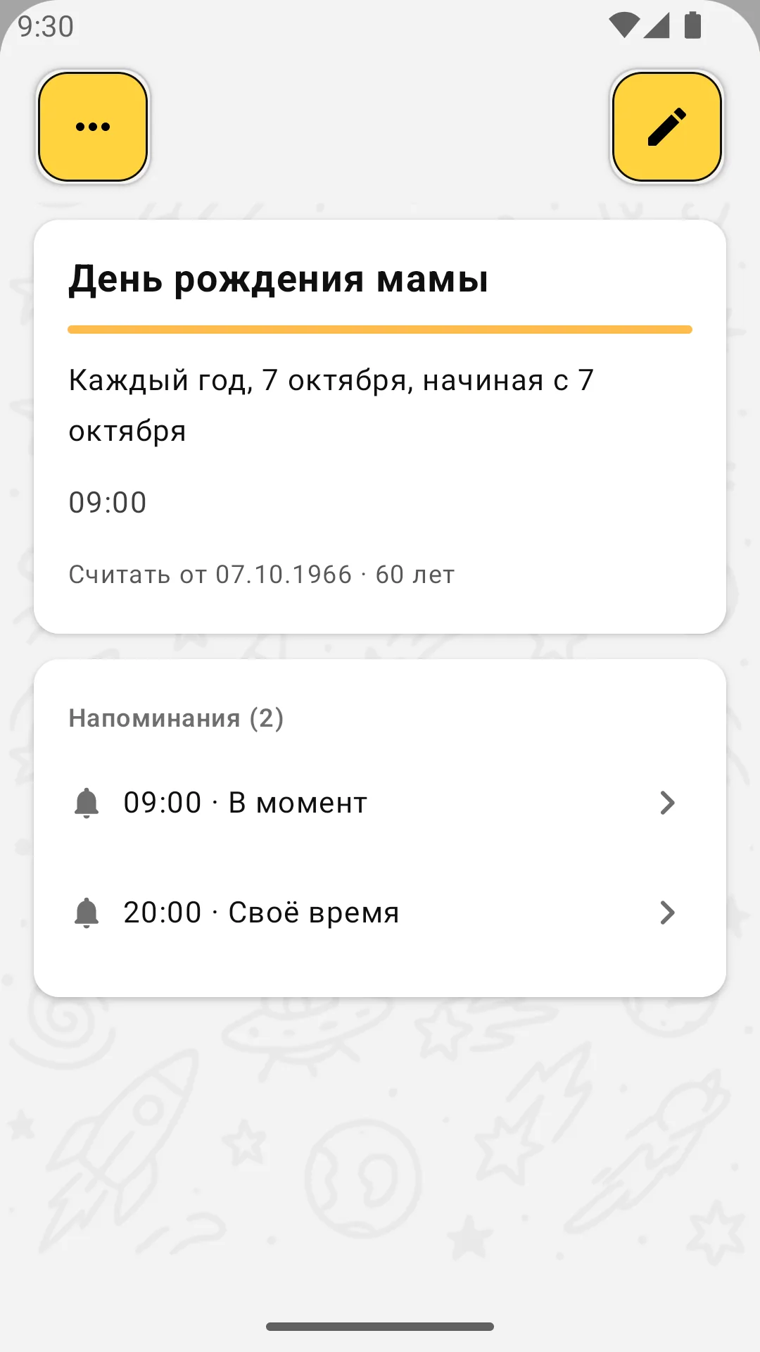 Просмотр записи "День рождения мамы": повтор каждый год, строка "Считать от 07.10.1966 · 60 лет" и два напоминания