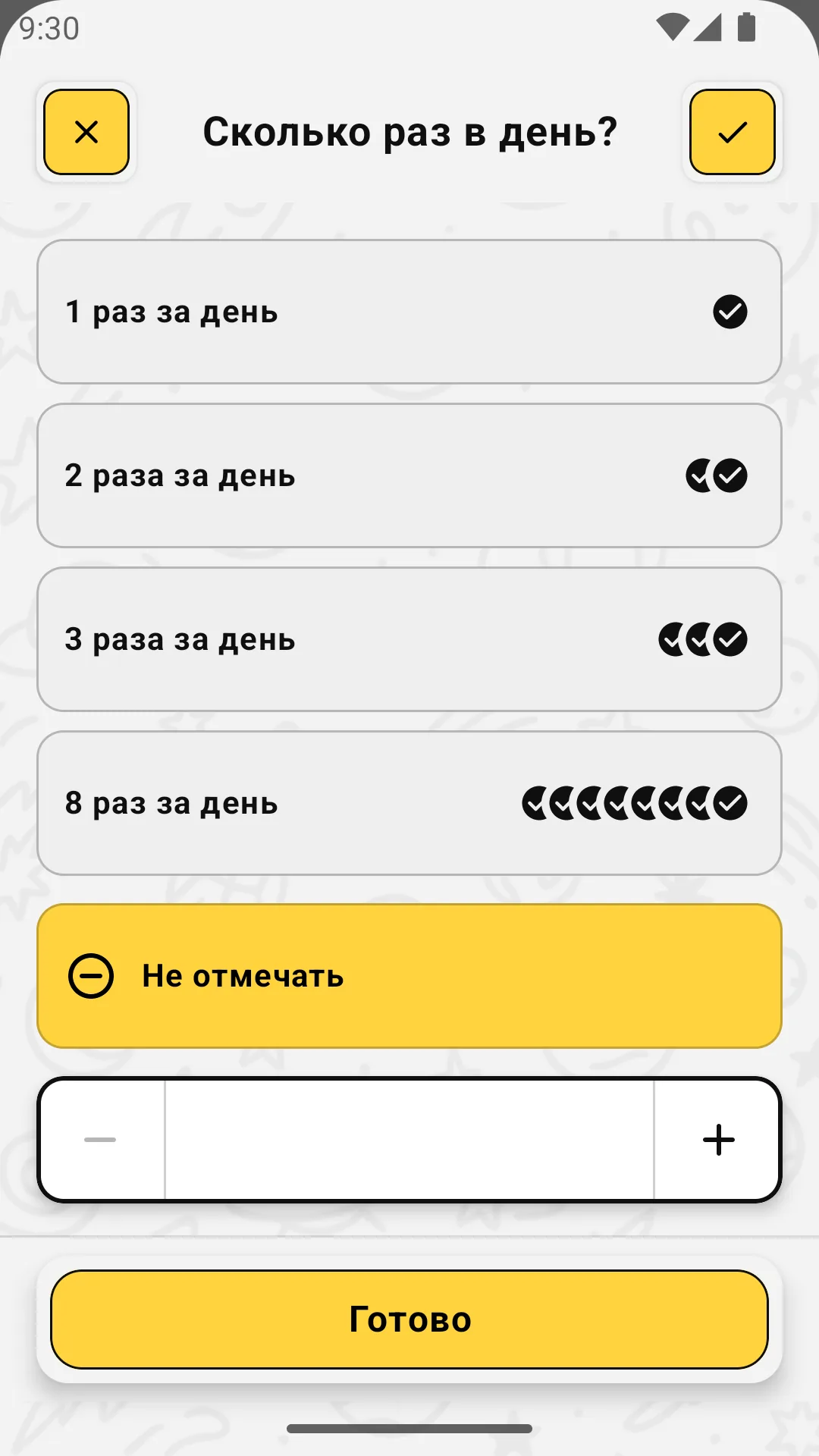 Экран "Сколько раз в день?": варианты от одного до восьми раз и своё число